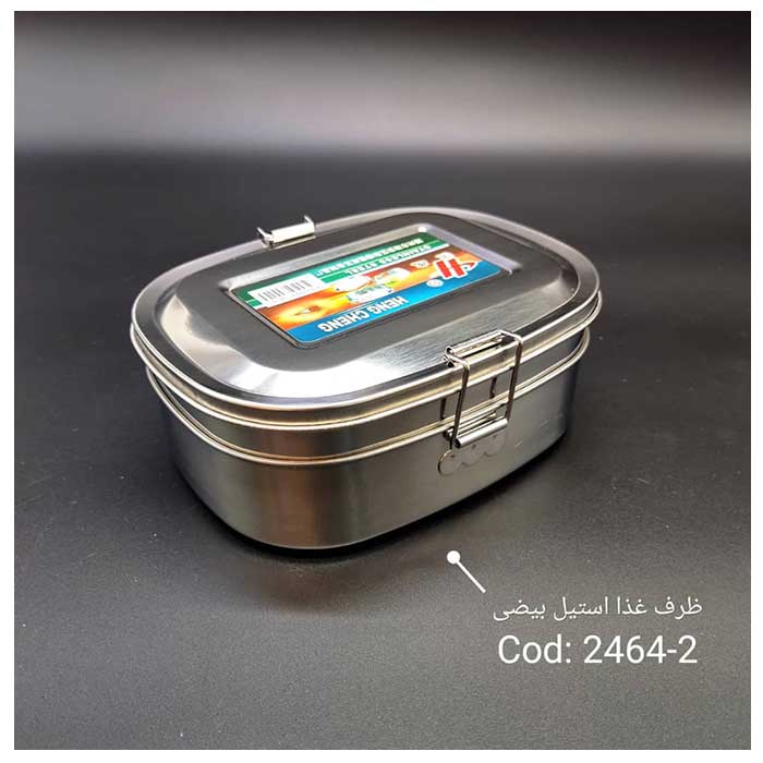 ظرف غذا بیضی استیل